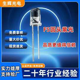 F5灯珠5mm诱蚊紫光灯珠红灯发光二极管圆头白光LED灯珠绿光信号灯