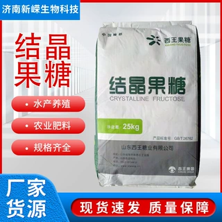 西王结晶果糖食品级甜点烘焙原料天然代糖高甜低热量结晶果糖