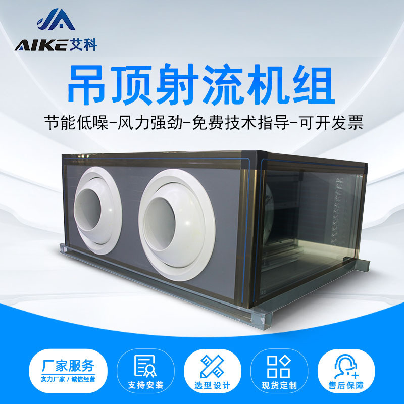 Ceiling-Mounted Jet Unit for Precise Air Supply and Uniform Temperature Control. Jet Air Conditioning Unit for Large Spaces in Hotels and Office Buildings