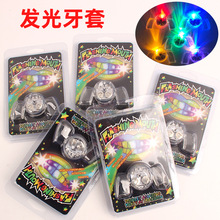 万圣节 LED闪光牙套 发光牙齿 发光牙套 夜光假牙 万圣节用品厂家