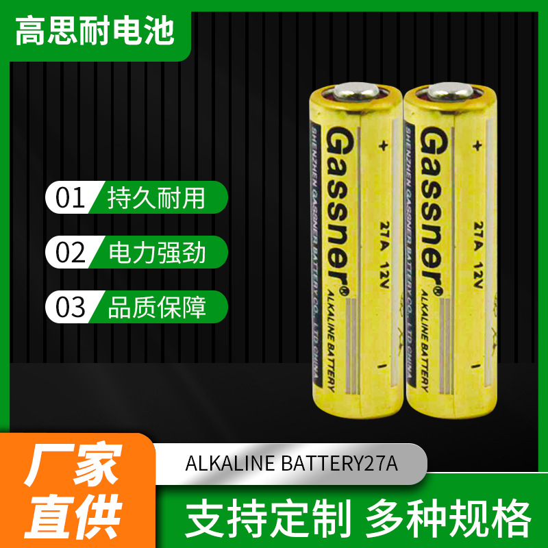 厂家直供12V碱性电池足容遥控器门铃卷闸门玩具27A电池
