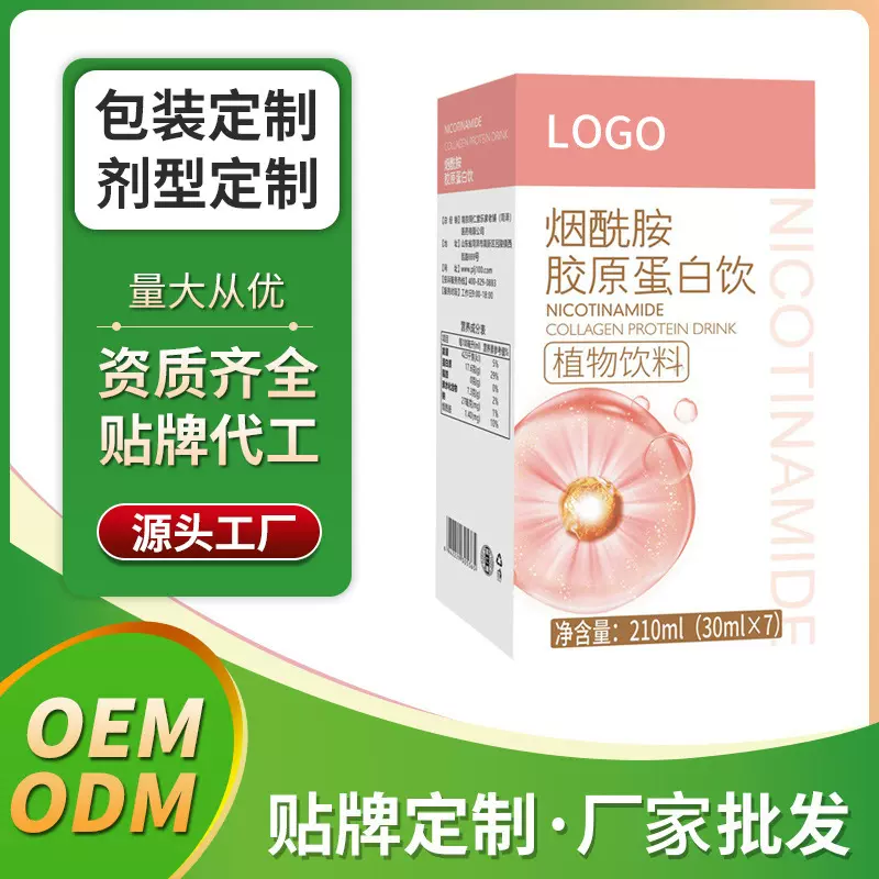济生元烟酰胺胶原蛋白 饮品OEM贴牌代工 口服液 厂家定制工厂批发