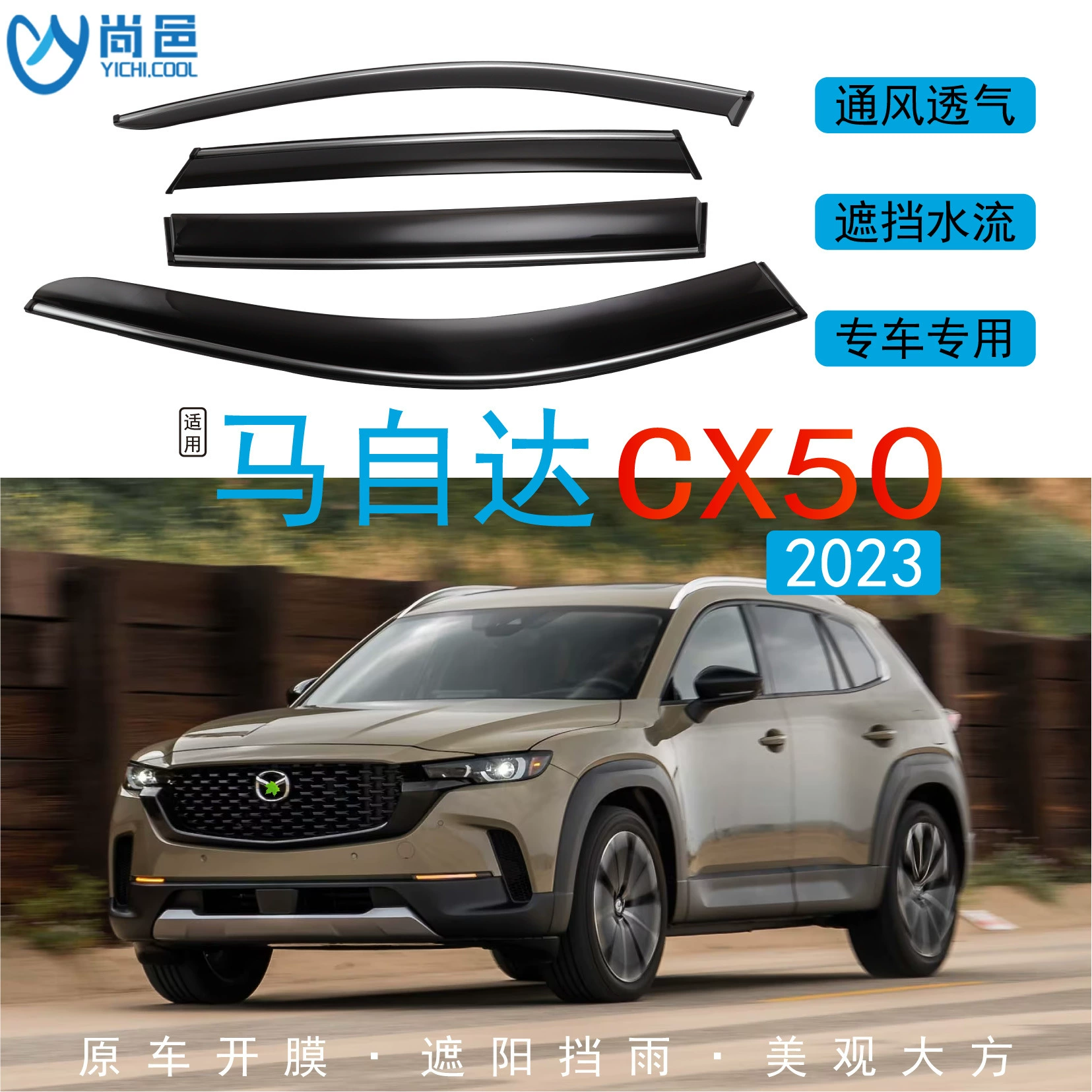 Трансграничное применение 2023 Mazda CX50 окна дождевик дождевик модифицированные аксессуары