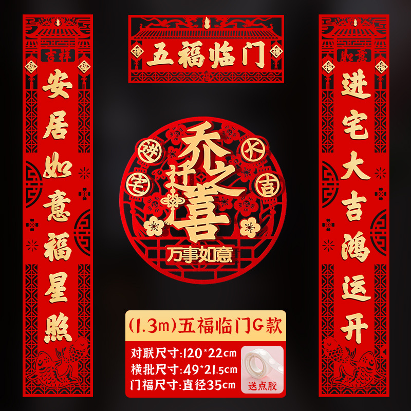 5YA12022 Happy housewarming couplets in the Year of the Tiger, household Spring Festival couplets with the word "Fu" affixed to the house set, door with the word "Fu" decorated door