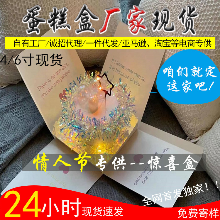 现货网红款情人节甜言蜜语专属惊喜礼盒八句情话创意纸质蛋糕盒