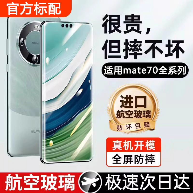 Suitable for Huawei Mate70Pro Curved Screen Tempered Film Mate70 Second Mobile Phone Film 70Pro+ Anti-Peep Protective Film