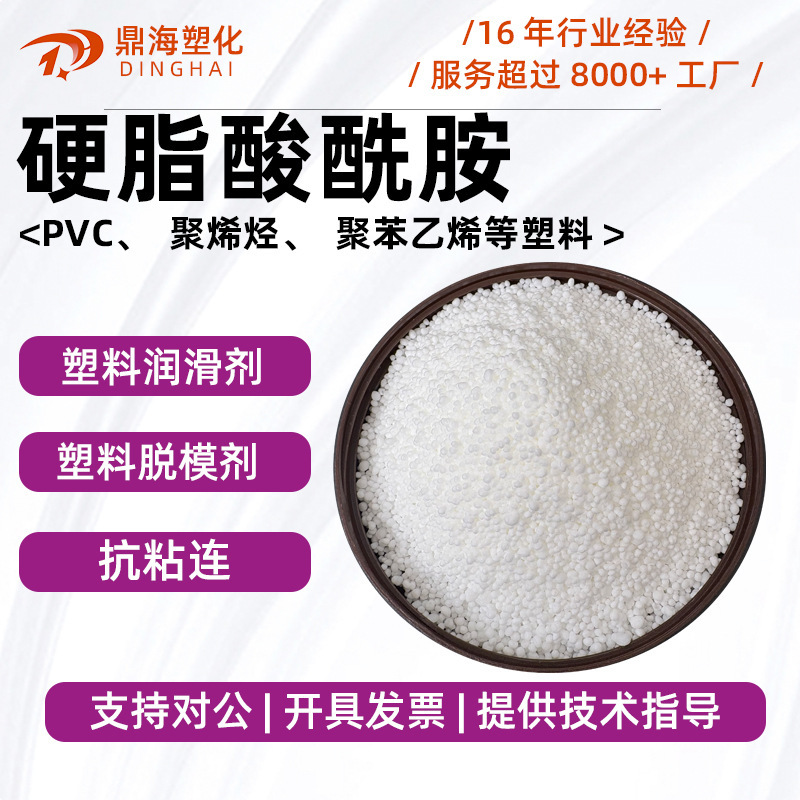 PVC stearic acid amide octadecyl amide lubricant release agent dispersant ink, coating slip agent