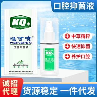 Senyuan Weike spray oral care solution oral spray foaming and getting angry Yang breath fresh and deodorant hair generation