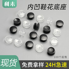 鞋花底扣现货批发洞洞鞋底扣花园鞋卡扣尼龙工字扣diy配件内凹扣