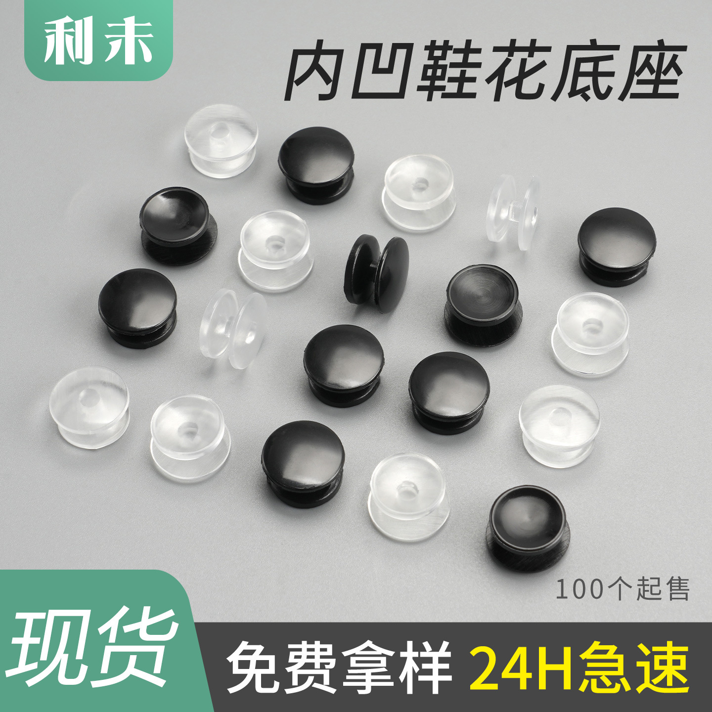 鞋花底扣现货批发洞洞鞋底扣花园鞋卡扣尼龙工字扣diy配件内凹扣