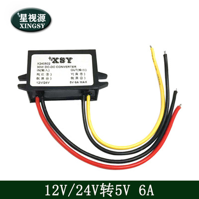 12V24V转5V 6A 30W车载降压直流电源转换器 DC-DC防水电源模块