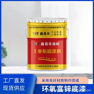 厂家定制环氧富锌底漆钢结构金属桥梁大型设备漆量大优惠哑光