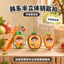 卡通韩流pvc软硅胶钥匙扣定制个性水果创新滴胶包包挂件跨境批发