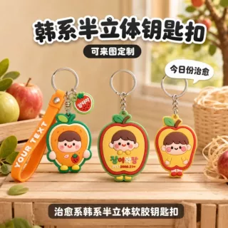 卡通韩流pvc软硅胶钥匙扣定制个性水果创新滴胶包包挂件跨境批发