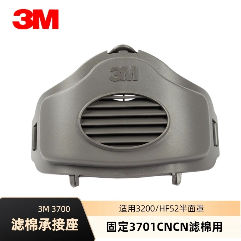 3M滤棉固定座3700滤棉盖适用3N11CN过滤棉3200/hf52防尘面具配件