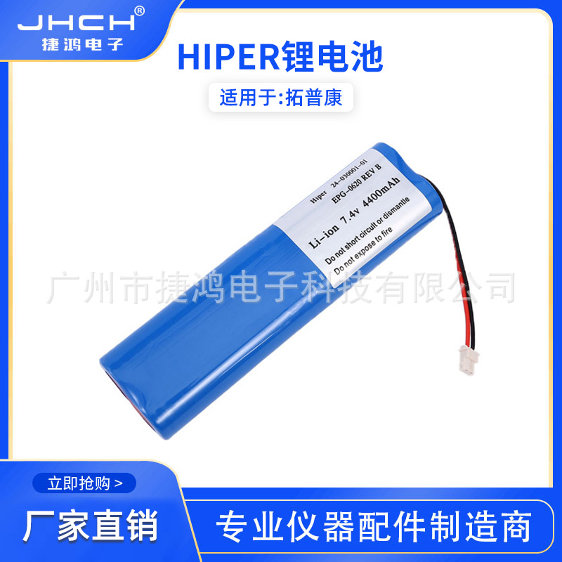 Hiper锂电池适用于tp拓老款HI PER GPS内置电池接收机
