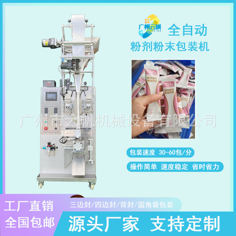 20克奶茶粉末包装机速溶咖啡粉包装机全自动粉剂黄芪粉包装机