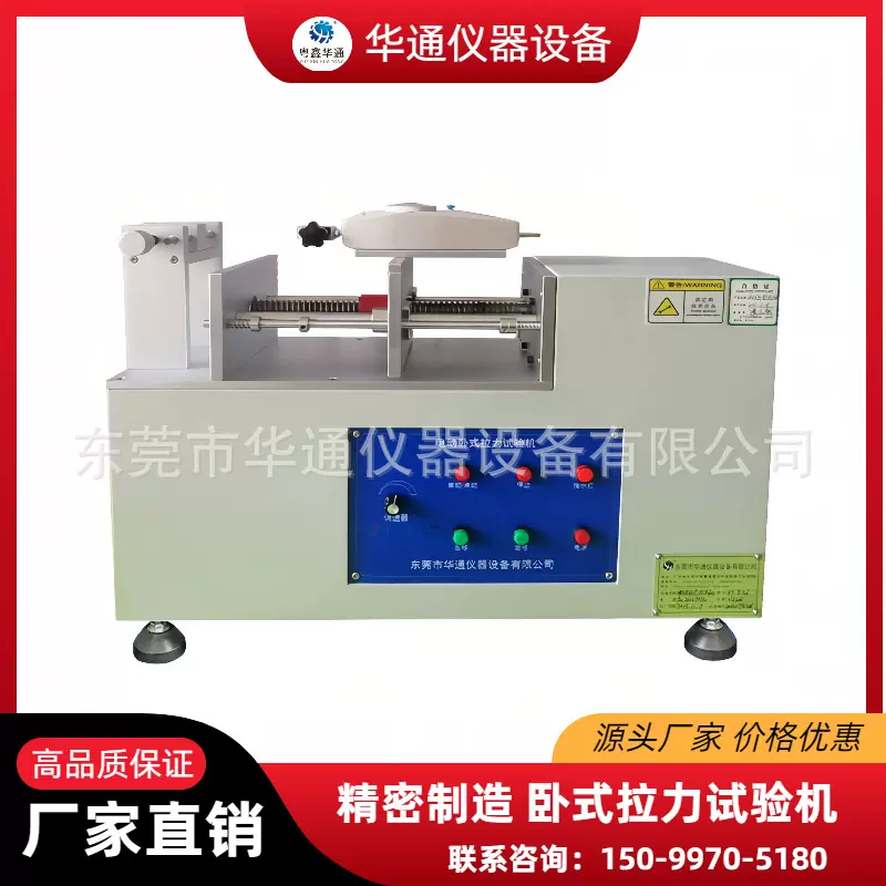 卧式拉力试验机精密线材拉力强度测试机华通拉力机线丝拉力测试仪