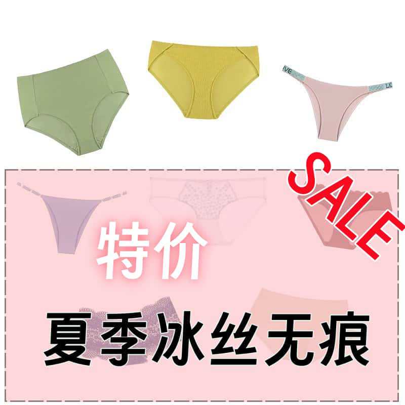 Free shipping summer multiple milk silk underwear Women's Ice Silk seamless seamless special offer 1-2 yuan processing