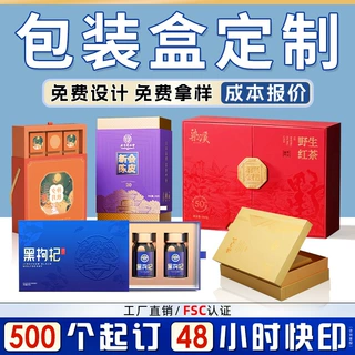 包装盒定制高档天地盖礼盒空盒定做茶叶化妆品包装盒小批量定制