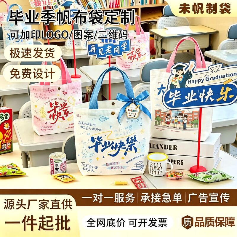 Student Graduation Tote Bags, Gift Bags, Custom Kindergarten Advertising Canvas Bags, Customizable Canvas Bags with Logo Printing Student Graduation Tote Bags, Gift Bags, Custom Kindergarten Advertising Canvas Bags, Customizable Canvas Bags with Logo Printing