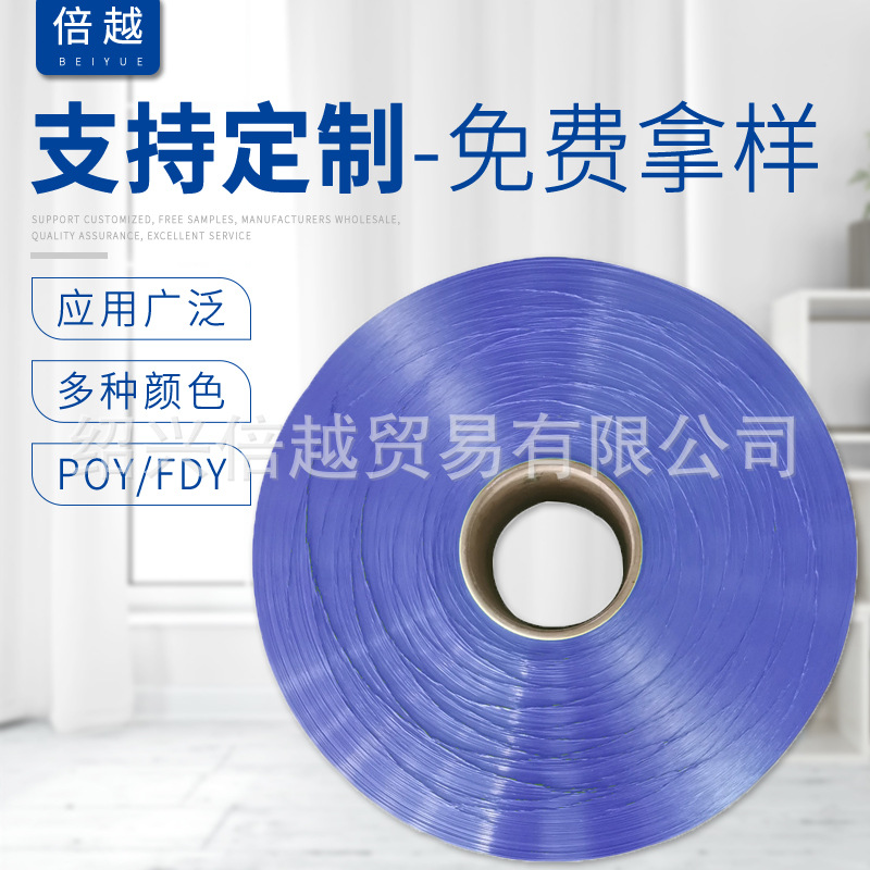 涤纶有色丝 140D涤纶丝化纤纱线涤纶POY 多规格现货聚酯纤维长丝