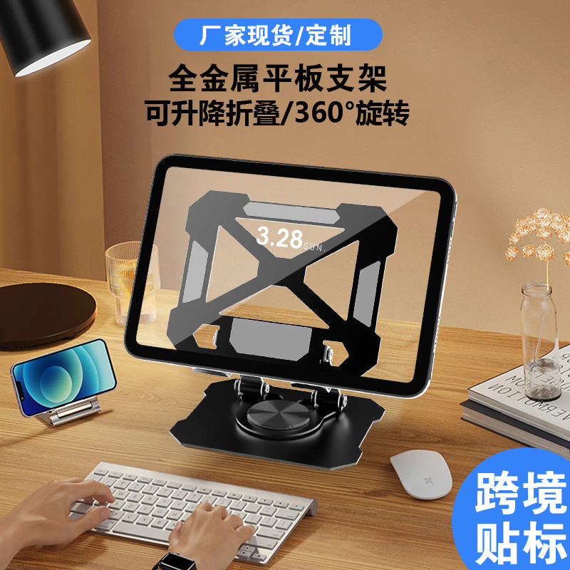 All-metal flat-panel stand, desktop rotatable and foldable support stand for learning devices, universal for mobile phones, cross-border labeling and shipping All-metal flat-panel stand, desktop rotatable and foldable support stand for learning devices, universal for mobile phones, cross-border labeling and shipping