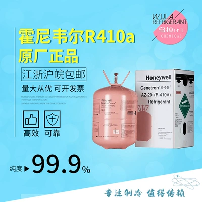 Huòníwéi'ěr – Honeywell R410a Antifriz