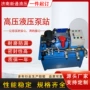 高压防爆工程380v液压泵站