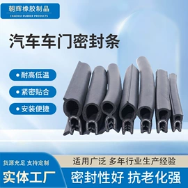 橡胶密封条;密封条;车身及附件