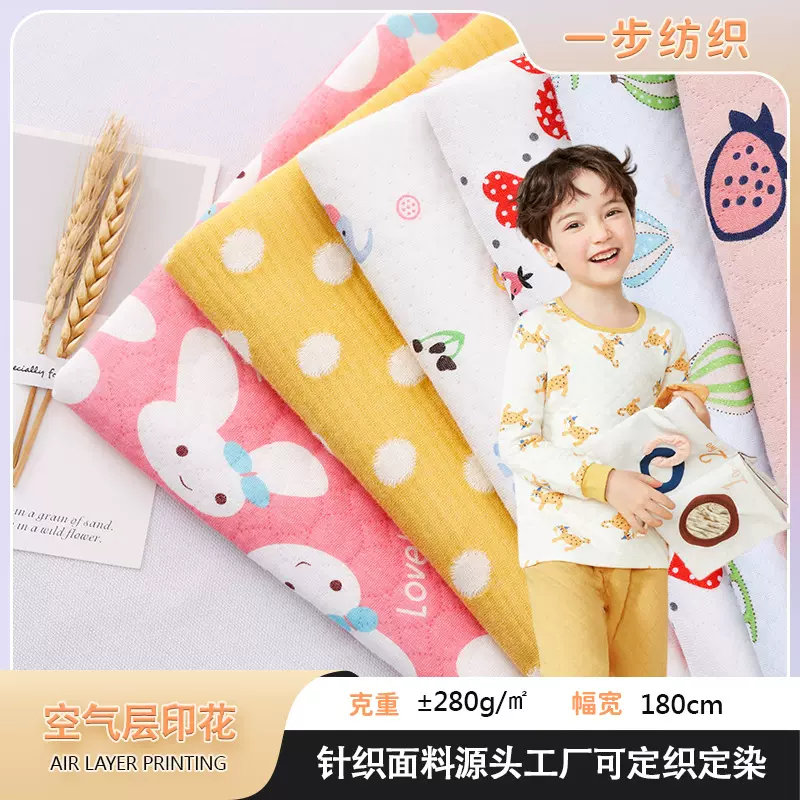 现货布料 空气层印花针织面料 秋冬婴幼儿保暖内衣家居服夹棉布料