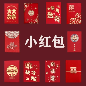 [结婚撒抛红包迷你烫金软质堵门接亲创意小号红包袋婚礼用品]
