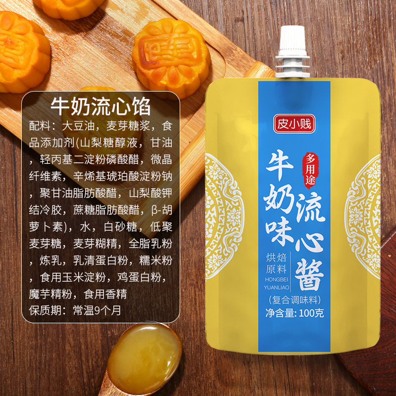 皮小贱无蔗糖金黄转化糖浆家用食用枧水碱水广式月饼专用烘焙材料|undefined