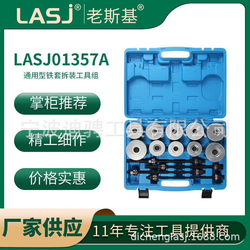 24件套通用型汽车底盘铁套拆装工具组汽修工具 拆装工具 汽修工具