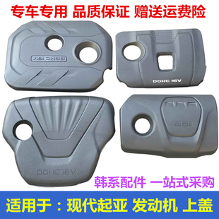 Suitable for Hyundai Elantra, Sonata, Ix35, Sportage, K4, K3, K5 Engine Upper Cover Trim Guard