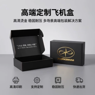 飞机盒工厂定制支持logo彩印产品外包装数码产品硬盒彩印打包盒