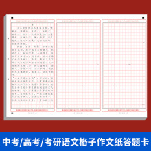 中高考语文作文专用纸答题卡中考语文作文纸双面格子纸A3作文纸考