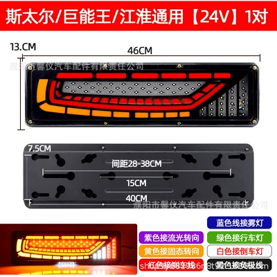 New truck rear taillight Tail light - xingkong-steyerjacjunengwang-universal-24v-1-pair