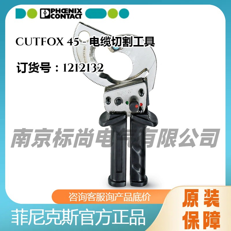 菲尼克斯1212132CUTFOX45环形电缆切线钳剪线钳不锈钢棘齿功能