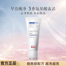 佰花方敬修堂净颜补水洁面乳100g