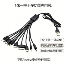 一拖十数据线一分十合一充电线一米多合一带type-c口多接口充电线