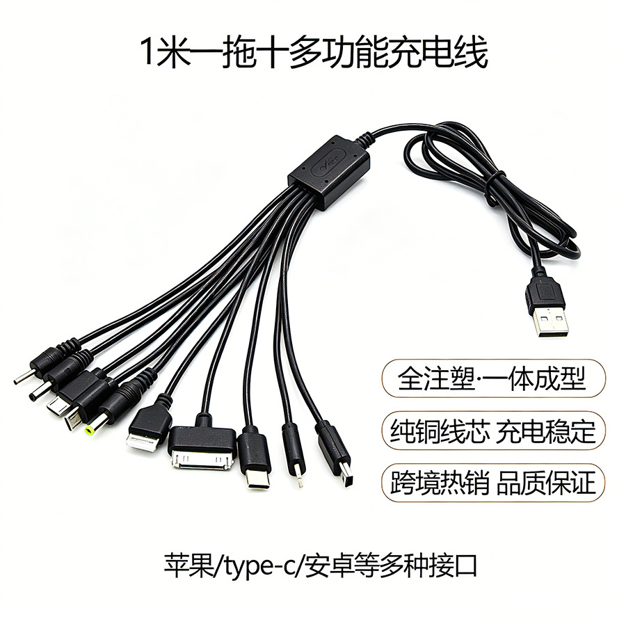 一拖十数据线一分十合一充电线一米多合一带type-c口多接口充电线
