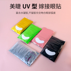 跨境美睫眼贴批发嫁接睫毛眼贴胶原蛋白眼贴隔离透气发睫毛眼贴