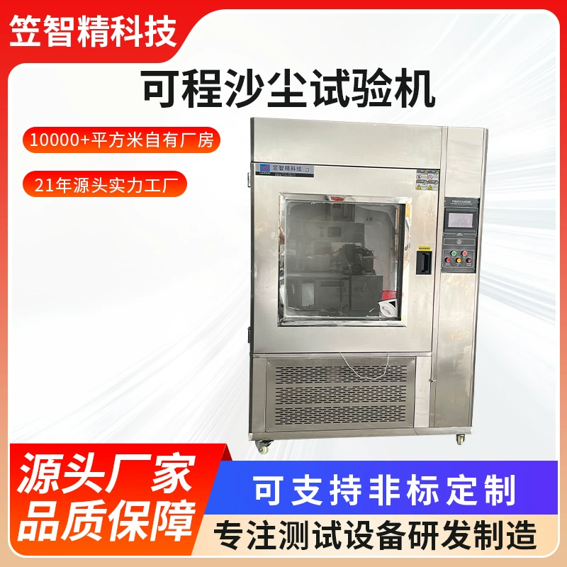Программируемая камера для испытаний на песчаную пыль Камера для испытаний на песчаную пыль в экологических условиях Пылезащитная машина для испытаний на песчаную пыль Имитационная камера для испытаний на ветер и песок