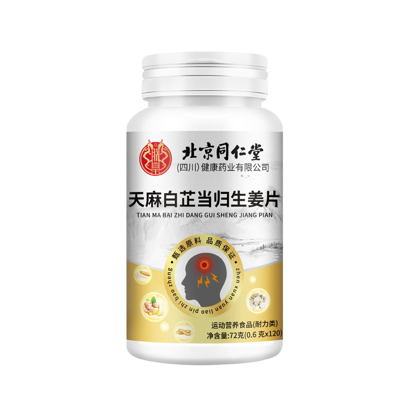 北京銅仁堂 Zhenhuangping Gastrodia elata、Angelicae、Ginger Tablets、卸売、大量、優れた価格|undefined