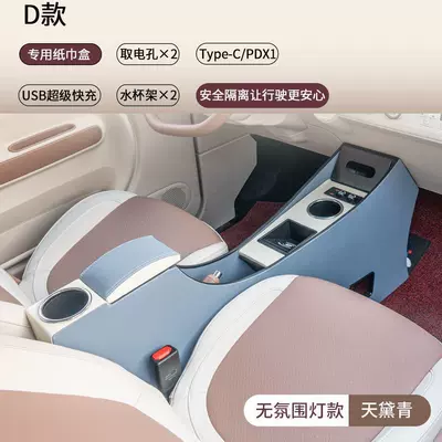 is designed for cross-border use, Armrest box - pentium-pony2023-2026-modelswithout-ambient-lighting-sky-blue-tissue-box-usb-multi-protocol-super-fast-5