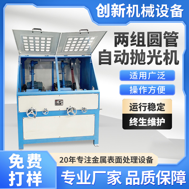 厂家直销两组圆管自动抛光机加工圆棍圆棒不锈钢铝管打磨机除锈机