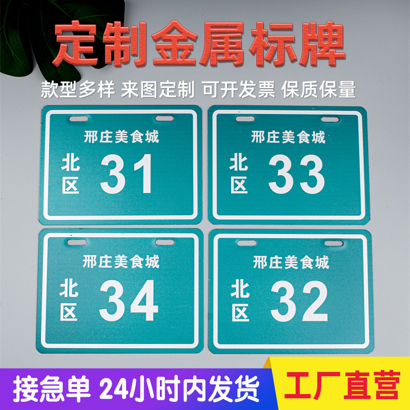 不锈钢金属电镀牌  反夜光街道小区门牌 广告车标电动车铭牌尾牌