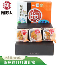 陶老大月饼礼盒【陶家祥月680g】清真月饼五仁豆沙蛋黄中秋福利