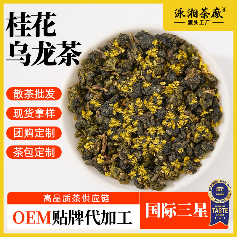 Chinese Taiwan-Style Osmanthus Oolong Tea, Loose-Packed, Scented with Floral Aroma, Stable Quality, Sufficient Supply, Wholesale, Long-Term Repurchase